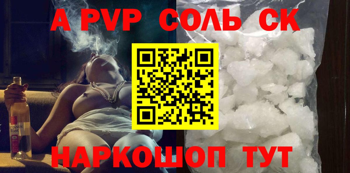 A-PVP VHQ Северобайкальск