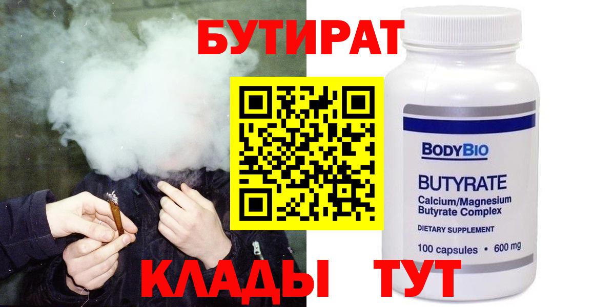 Бутират GHB Северобайкальск