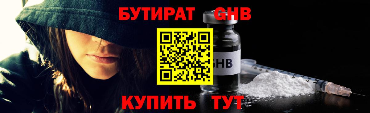 БУТИРАТ  Бутират вода  Вход с VPN  Северобайкальск 