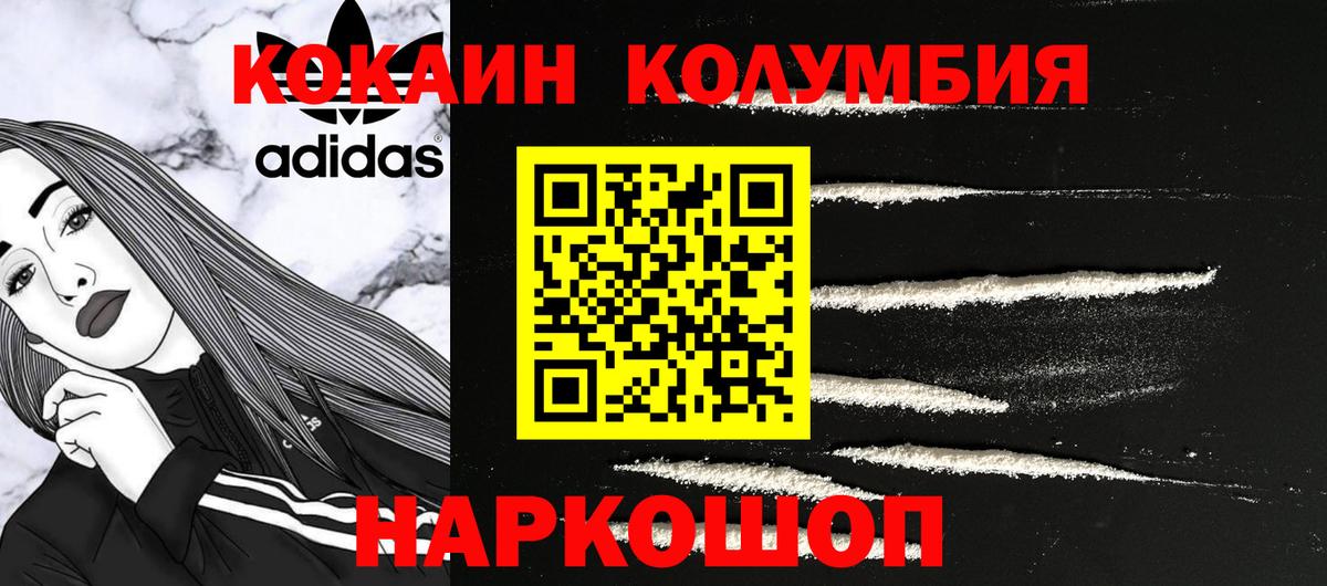 КОКАИН Columbia Северобайкальск