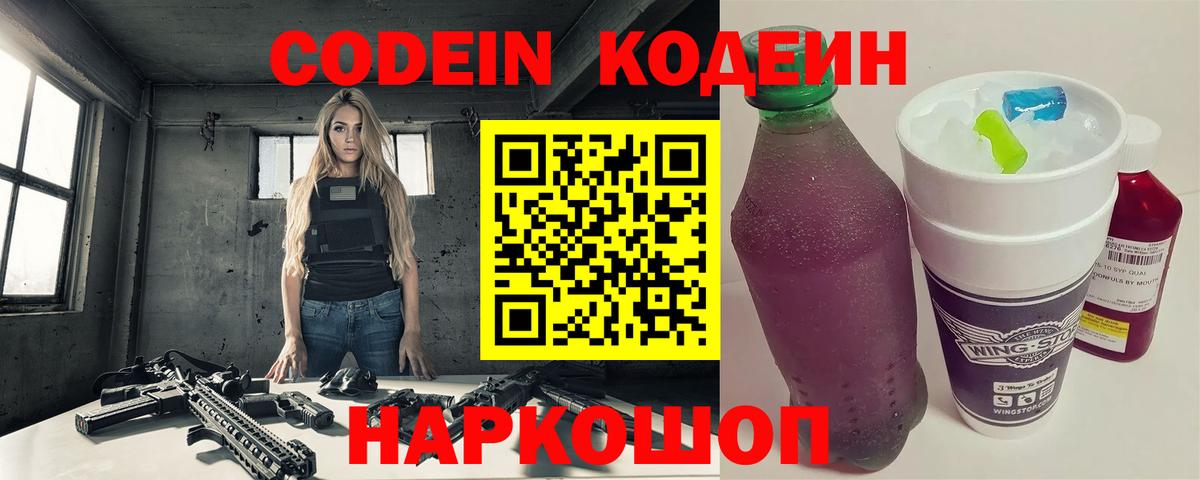 Кодеиновый сироп Lean напиток Lean (лин) Северобайкальск