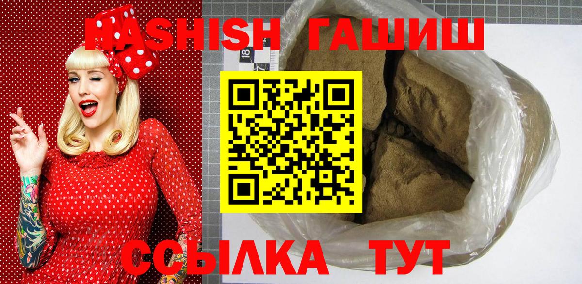 ГАШ хэш  цены наркотик  Северобайкальск  Вход с VPN 