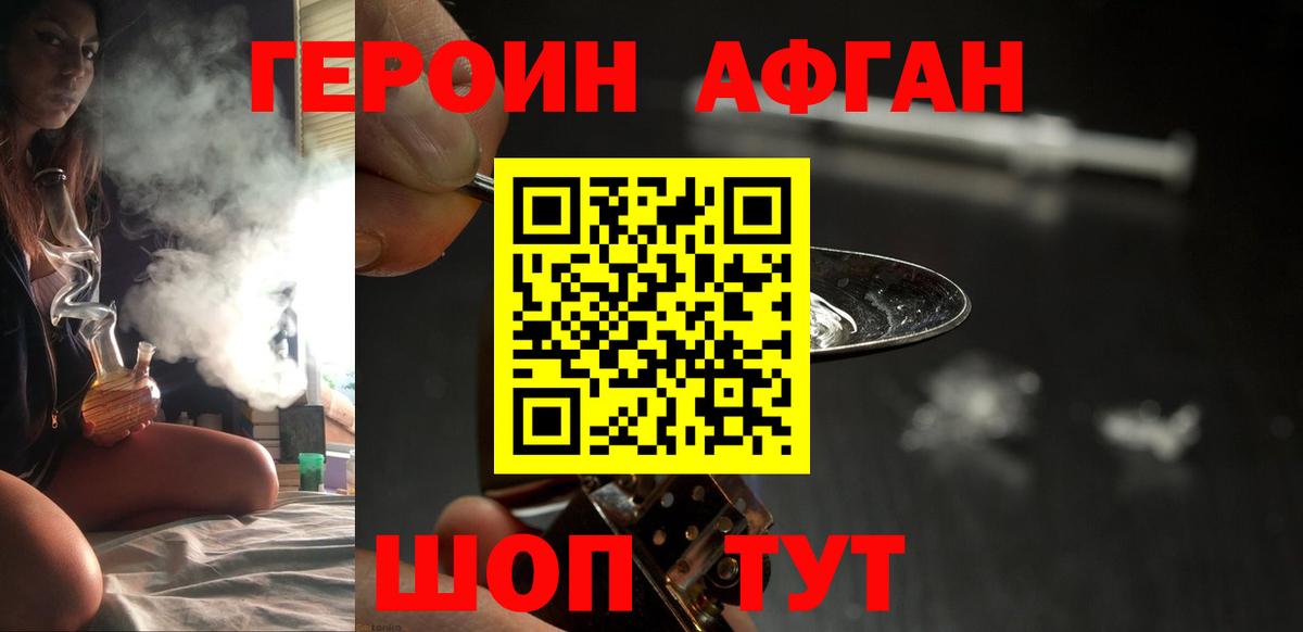 Северобайкальск  ГЕРОИН афганец  Вход с VPN 