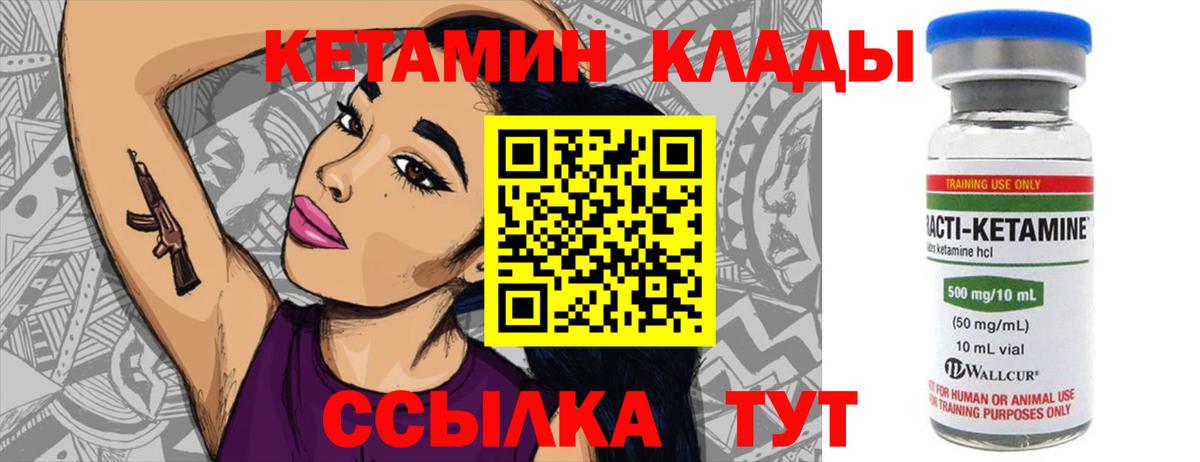 Северобайкальск  Кетамин VHQ  Вход с VPN 