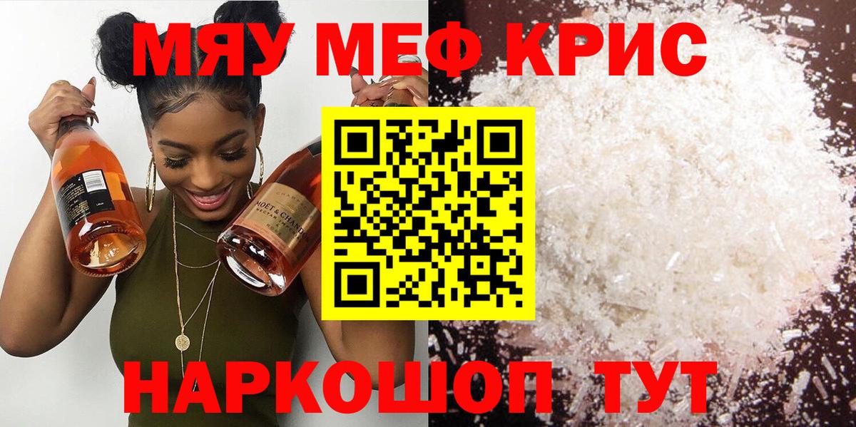 Мефедрон мука  МЕФ 4 MMC  Мефедрон  Северобайкальск  Вход с VPN 