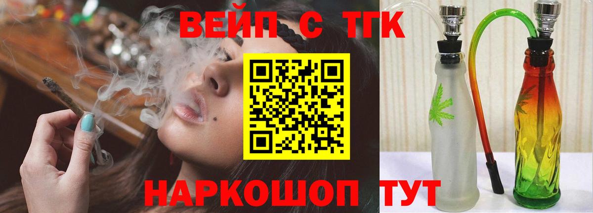 ТГК концентрат  Вход с VPN  Северобайкальск  Дистиллят ТГК жижа 
